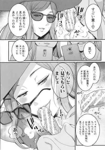 [Agata] Anata no mama ni naritakute