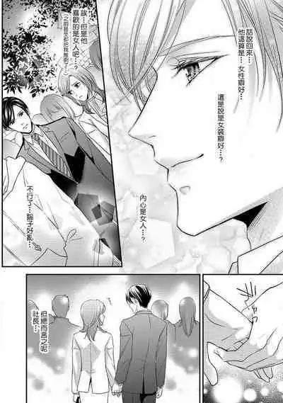 Demo Shachou wa Bra o Shite iru. | 但社长他穿bra欸。 1-2