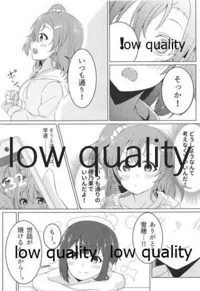 伝える想いは穂乃果色
