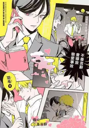 Kuchibeta wa Koi ni Jikoru | 不善言辭會導致戀愛事故 Ch. 1