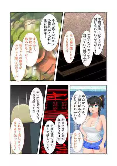 新生 むっち無知 田舎性活 デジタルコミカライズ ~男勝りなカノジョに真夏の汗だく指導~ モザイクコミック総集編