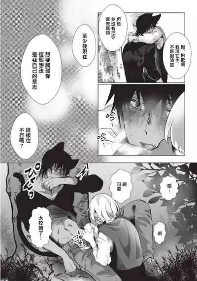 Kuroneko Kareshi〜Hatsujyouki Kemono no Zetsurinn H ni Gocyui！！～ | 黑猫男友～请注意发情期野兽带来的绝顶h！！～ Ch.1-2