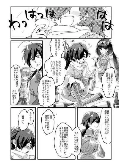 [みやこ] まけまけいっぱい愛しとうせ (Fate/Grand Order) [Digital]