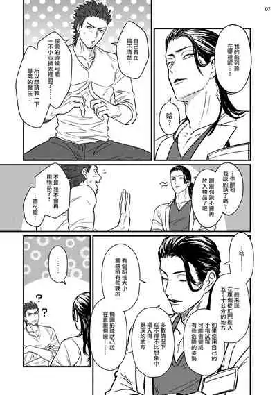 [U] Sensei Shokushin Shite Kudasai | 医生请帮我触诊 1 [Chinese] [拾荒者汉化组] [Digital]