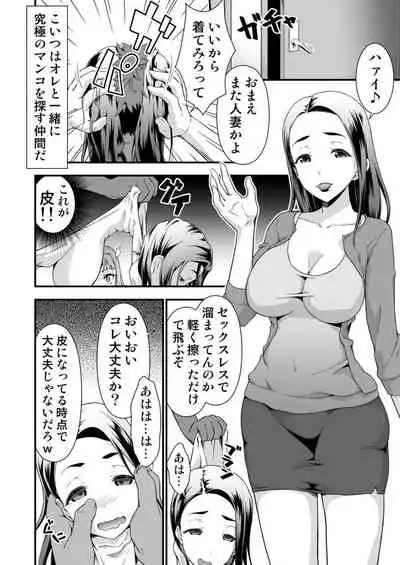 究極の皮マンコを探せ!～青い果実の皮を剝いたら～