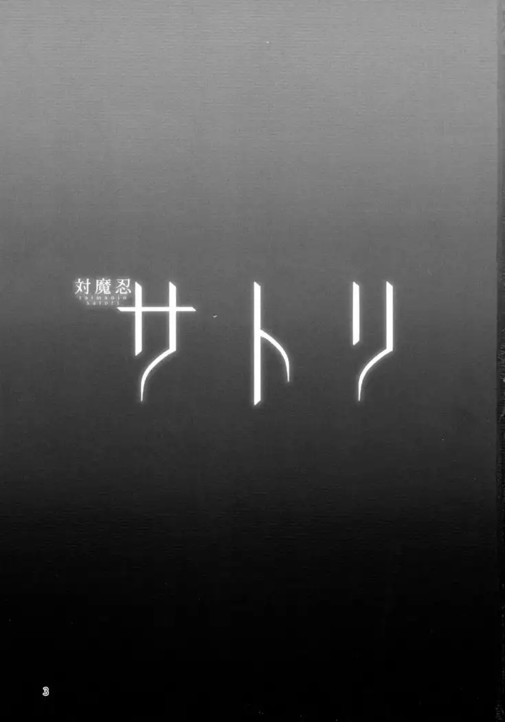 Taimanin Satori 【Chinese】【不咕鸟汉化组】