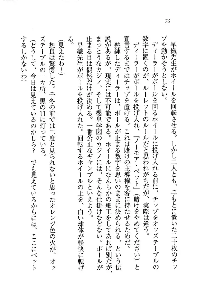 生徒会長を脱がそう!