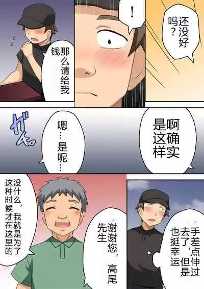 Niizuma Nanaka no Roshutsu Taiken