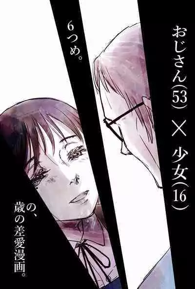 Ojisan to Shoujo no Toshi no Sa Manga 2
