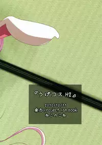 (Kouroumu 6) [Neko no Kone (Takeyu)] Uge Cos H2 (Touhou Project)