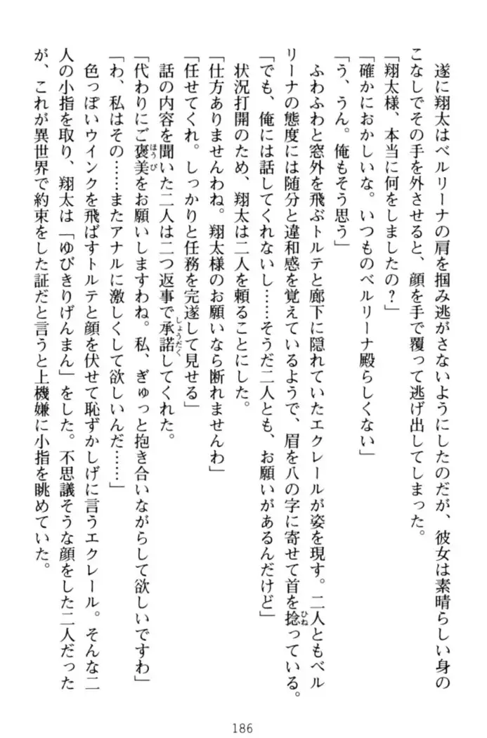 孕ませて王子様!