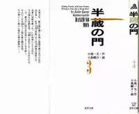 [Koike Kazuo, Kojima Goseki] Hanzou no Mon Vol.3