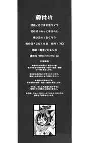 (C86) [Mix Fry (Takurou)] Niko Maki Nama Live♥ (Love Live!)