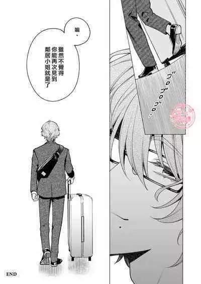 203 Gou No Rinjin Ha Kagitaba Hitotsu Nokoshi Te Kie Ta.| 203號室鄰居只留下一把鑰匙後就消失了。