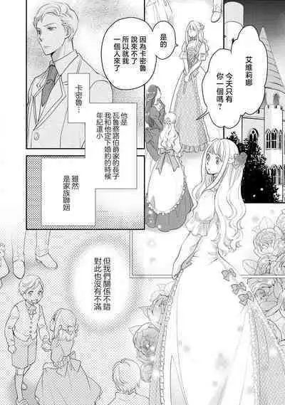 Ouji sama no Kyuuaihouimou | 王子殿下的求愛包圍網~目擊者,被奪走雙唇