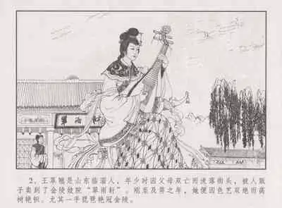 史上名妓 胭脂传奇-王翠翘(辜国兴 2015年1月)