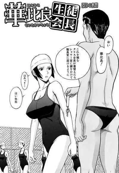 Itazura Senyou Hanahira Seitokaichou