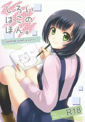 (C87) [SUKAPON-DO (Kagawa Tomonobu, Yano Takumi)] Shiroi Hako no Hon. (SHIROBAKO)