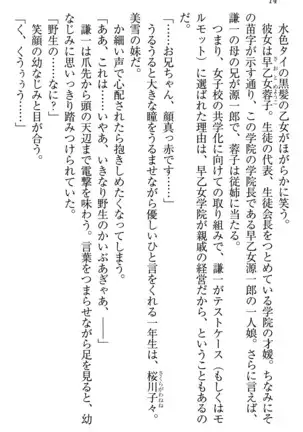 学園ぜ～んぶ独り占め！