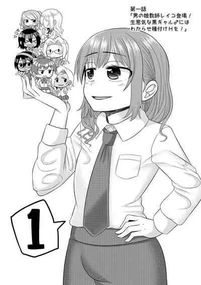 ハレンチ！男の娘学園 １限目