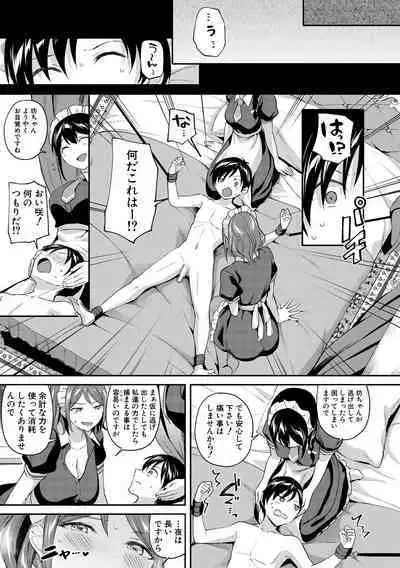 [九栗おいも] 覚醒、痴女系ガールズ