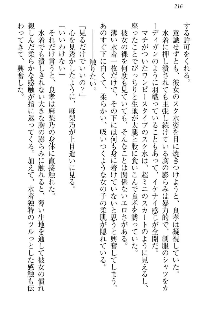 君はエッチな妄想ガール