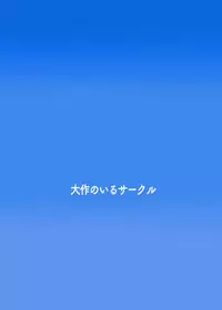 [Daisaku no Iru Circle (Daisaku)] TOMORROW NEVER KNOWS (THE IDOLM@STER CINDERELLA GIRLS) [Digital]