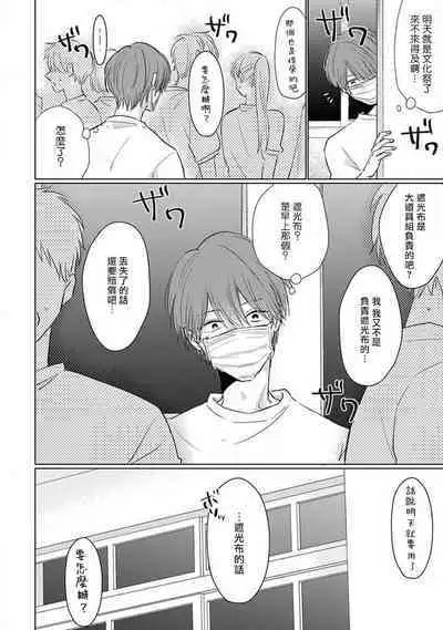 Mask Danshi wa Koishitakunai no ni 2 | 口罩男子明明不想恋爱2 Ch. 11-17