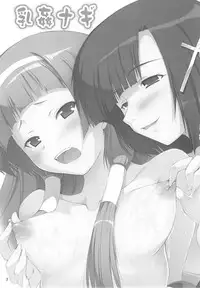 (C75) [ashitakara-ganbaru (Yameta Takashi)] Chichi Kannagi (Kannagi: Crazy Shrine Maidens)