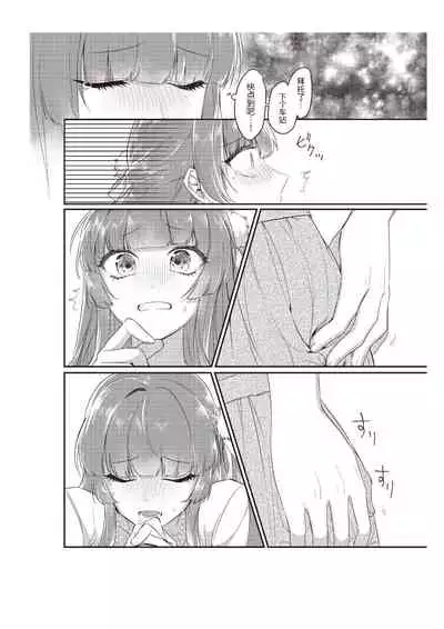 densha de, jugyō. Sensei to. | 在电车里,上课。和老师。