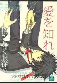 (HaruCC18) [ITADAKI CAT (Nekota Kojirow)] Inu no Omawari-san. Revenge (Psycho-Pass)