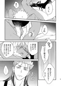 (Dai 8-ji ROOT4to5) [Yoke (emya)] Doro to Kemuri (Fate/Grand Order)