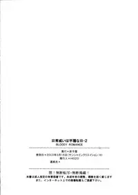 (SC19) [Toko-ya (Kitou En)] Bloody Romance Nichijou Aruiha Heion na Hi 2 (Shin Megami Tensei)