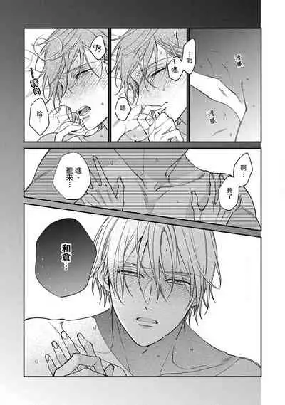 [Shiramatsu] Bukiyou na Hakui no Nugashikata | 脱掉白衣的笨拙方法 01-03 [Chinese] [拾荒者汉化组] [Digital]