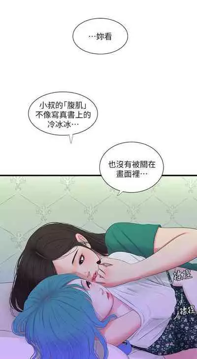 【周四连载】亲家四姐妹（作者：愛摸） 第1~28话