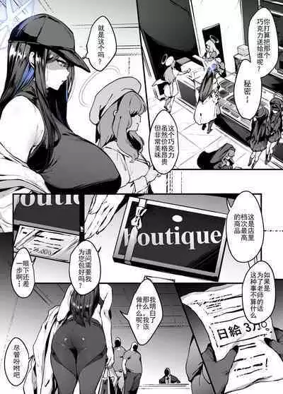 [thirty8ght] Jinkaku Haisetsu Valentine (Chinese)