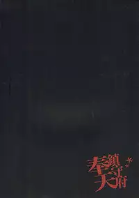 (FF23) [Service Heaven (Various)] Houten Chinjufu (Kantai Collection -KanColle-)