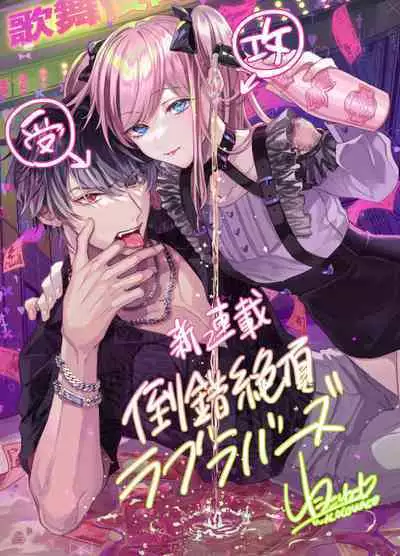 [Wacoco Waco] Tousaku Zecchou Love Lovers Dai 1-ya [Chinese] [瑞树汉化组]