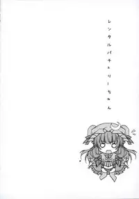 (Reitaisai 8) [Kinokonomi (konomi)] Rental Patchouli Chan (Touhou Project)