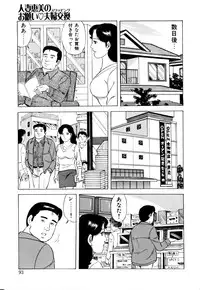 [Yoshihama Sakari] Hitozuma megumi no onegai fuufukoukan