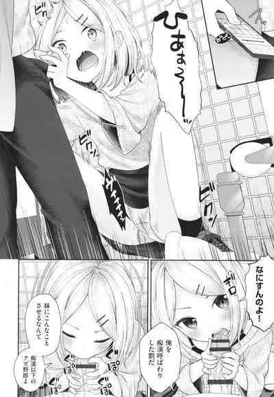 Imouto Onaho no Tsukurikata