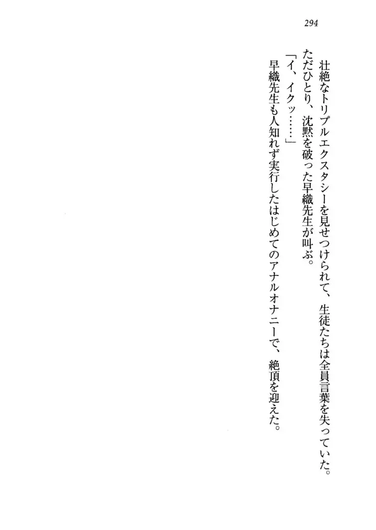 生徒会長を脱がそう!