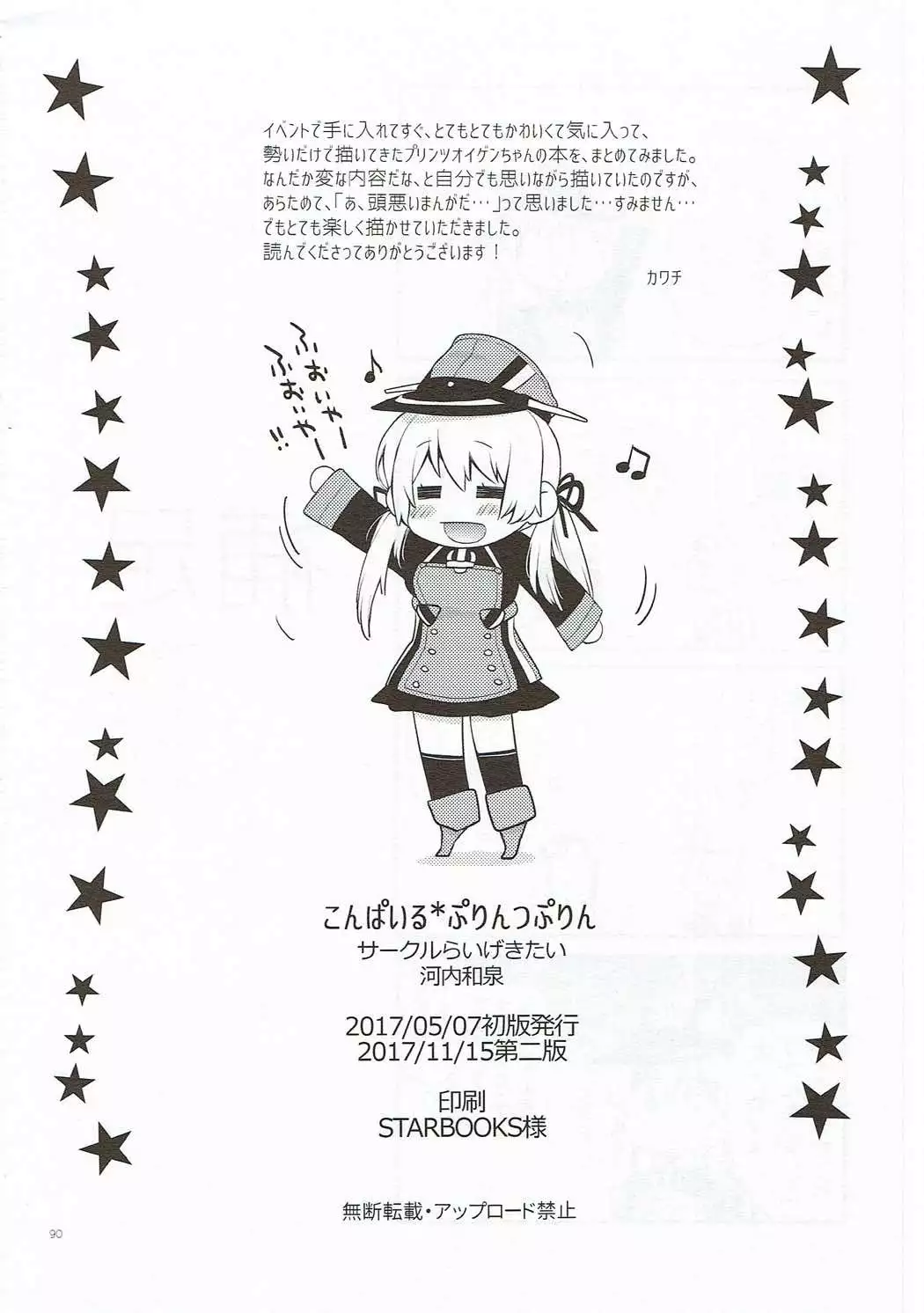 Compile Prinz Pudding