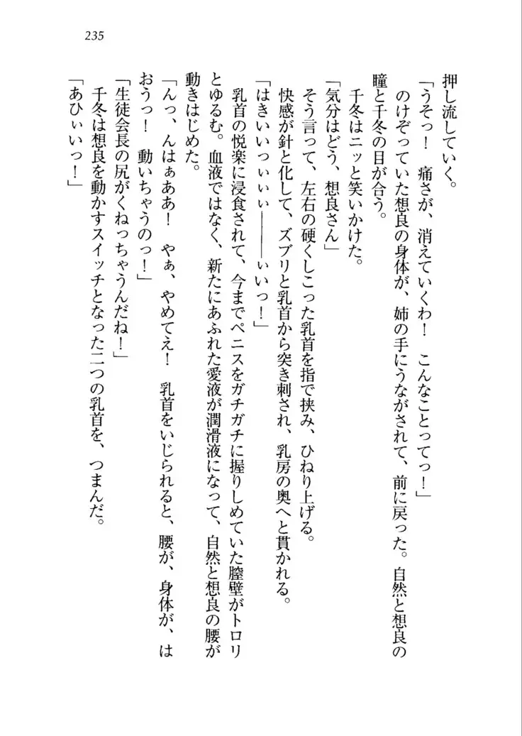 生徒会長を脱がそう!