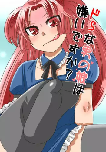 [Neko Rush (Naruse)] Do S na Otokonoko wa Kirai desu ka? [Digital]