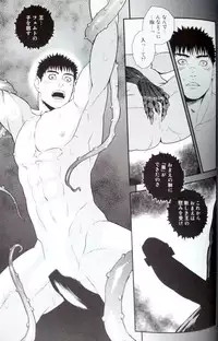 [Killer Bambi (Matsumoto Inaki)] Sacrifice 2 (Berserk)