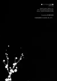 (C87) [Petite*Cerisier (Sakura Hanpen)] Kotori-chan Seitansai (Love Live!)