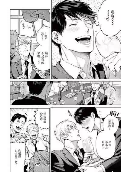 Zetsubou ni Nake | 绝望悲鸣 Ch. 1-3