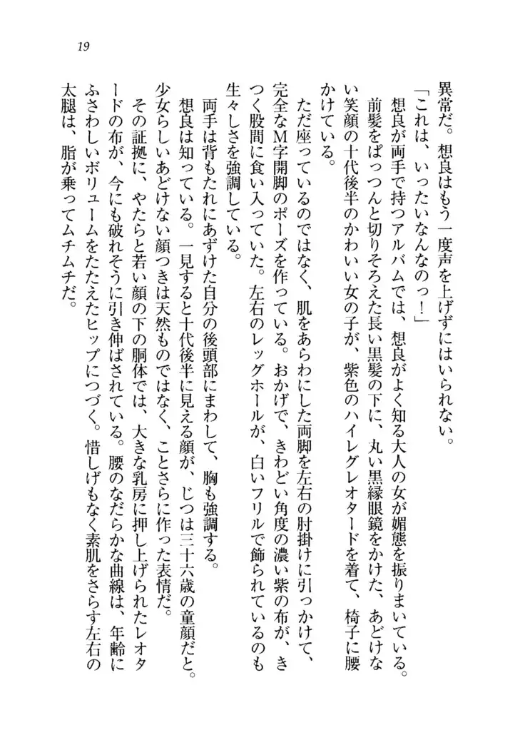生徒会長を脱がそう!