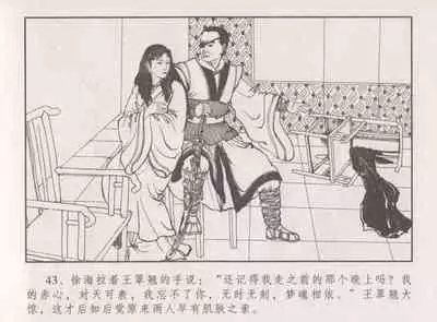 史上名妓 胭脂传奇-王翠翘(辜国兴 2015年1月)